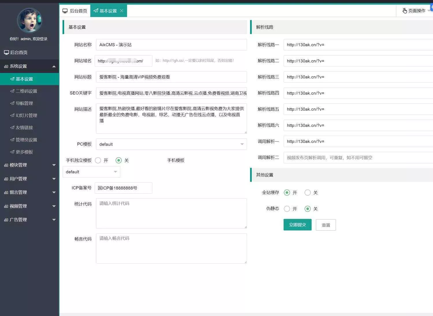 爱客影视CMS米酷优化版