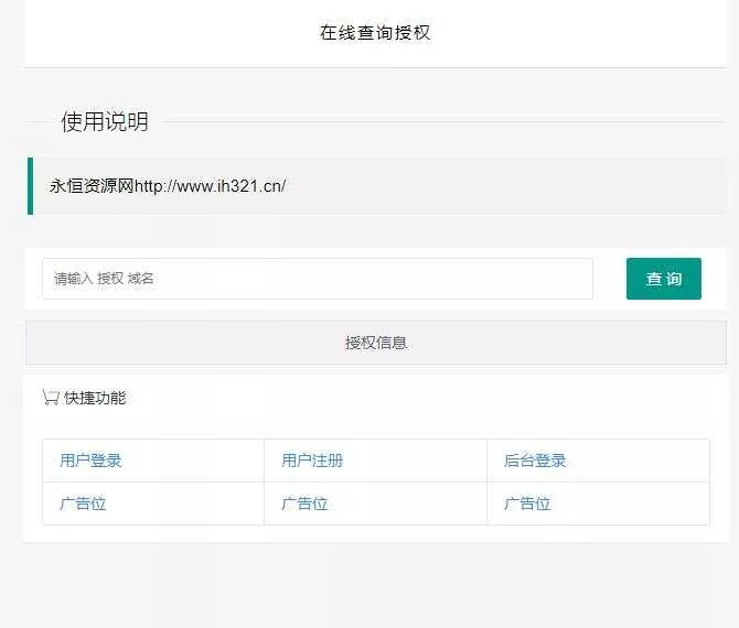 贝塔网站自助授权系统源码 1.1版 - 项目资源网