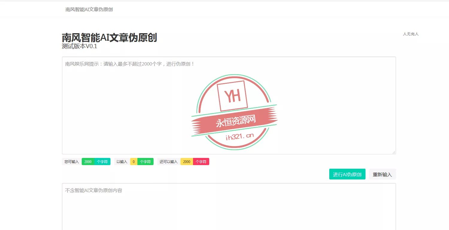 智能AI文章PHP在线伪原创网站源码