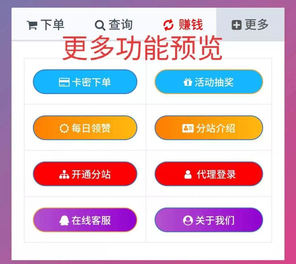 一个超级好看的代刷网模板 增加诸多功能 增加用户体验