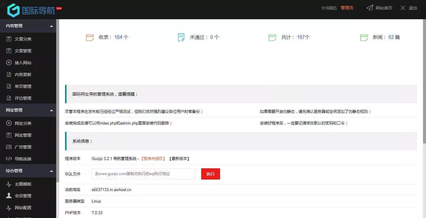 918国际导航免费分享一款简洁模板+整站程序+数据打包