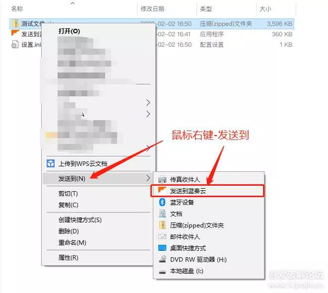 鼠标右键文件直接发送上传到蓝奏云盘