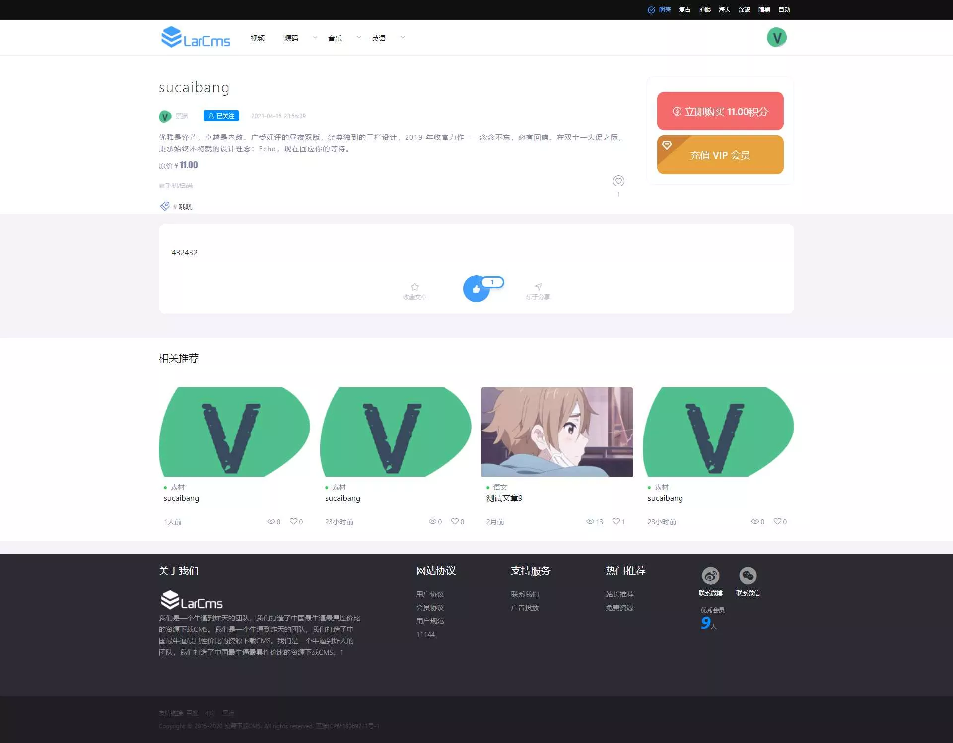 Larcms资源付费系统开源