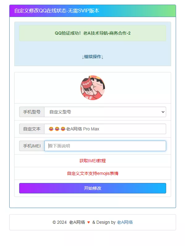 自定义修改QQ在线状态 无需SVIP版本HTML源码 - 项目资源网