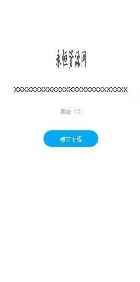 一个简约的APP下载页 兼容IOS 安卓 QQ微信内打开提示
