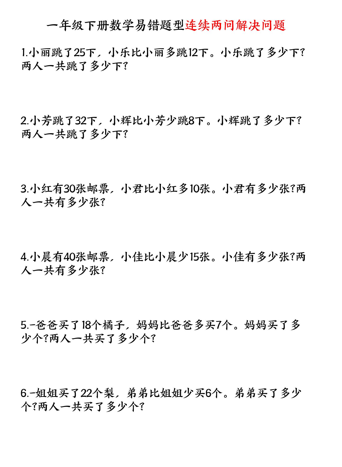 一下数学易错题型连续两问解决问题专项练习4页-客创社 - 专注互联网轻资产创业及网络项目资源整合与分享福鑫网创 -  免费且强大的项目分享网站