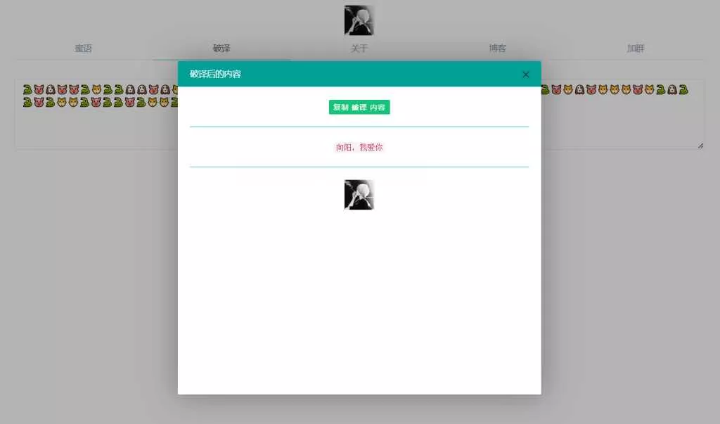 悄悄话加密破解 旭音蜜语星球 源码分享