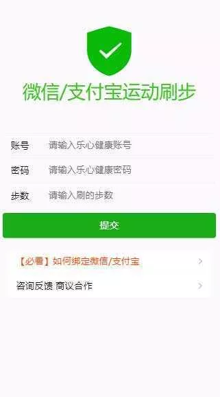 WX支付宝在线运动步数源码 - 项目资源网