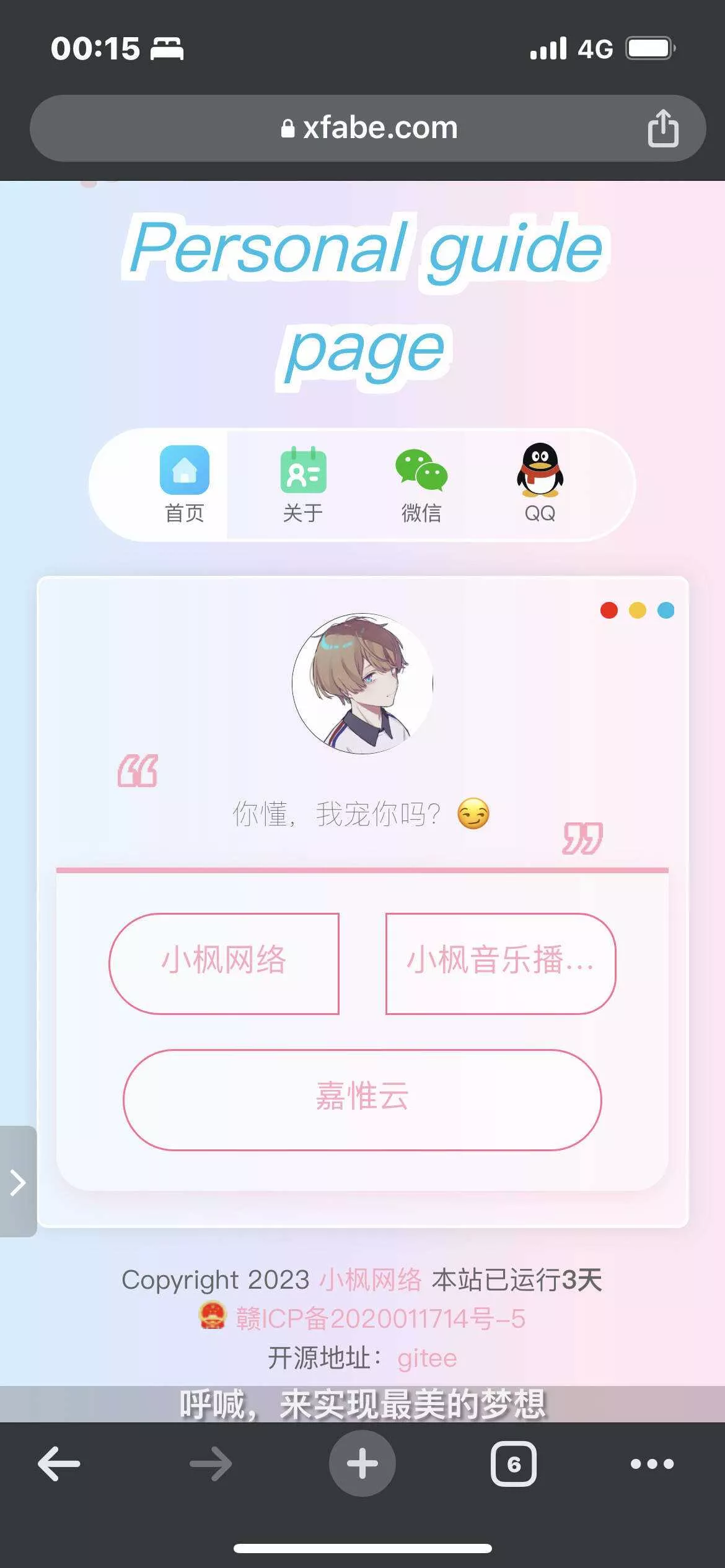 最新款小枫个人引导页 个人主页