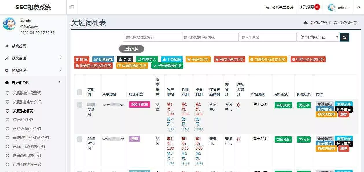 SEO按天扣费系统网站源码