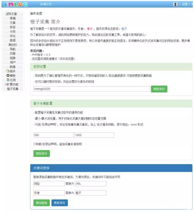 Emlog自动采集插件+教程 - 项目资源网