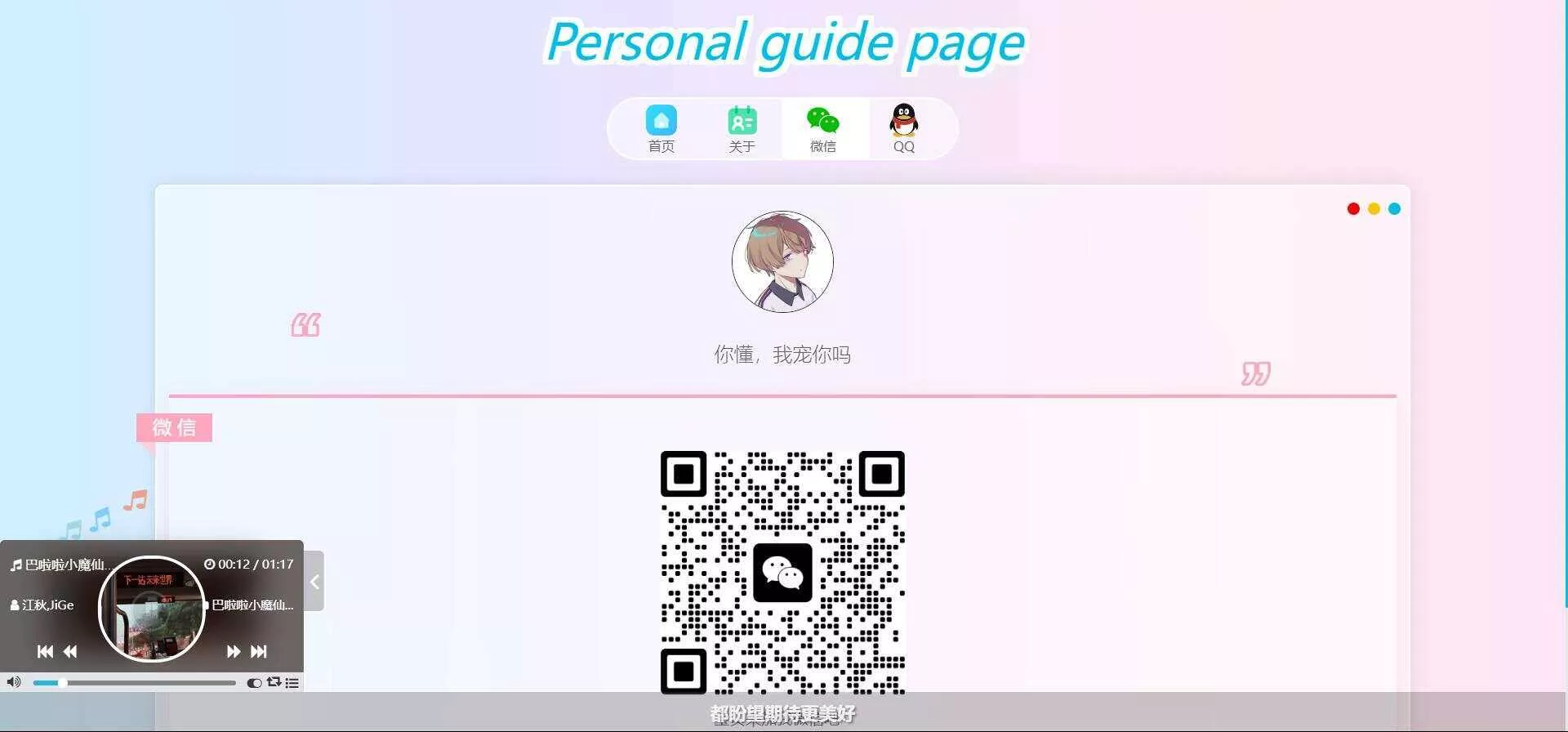 最新款小枫个人引导页 个人主页