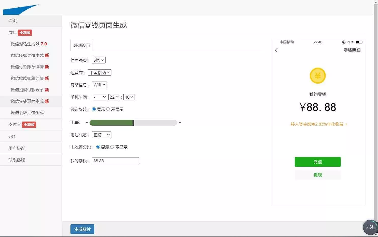 在线截图生成器 在线聊天对话生成网站源码