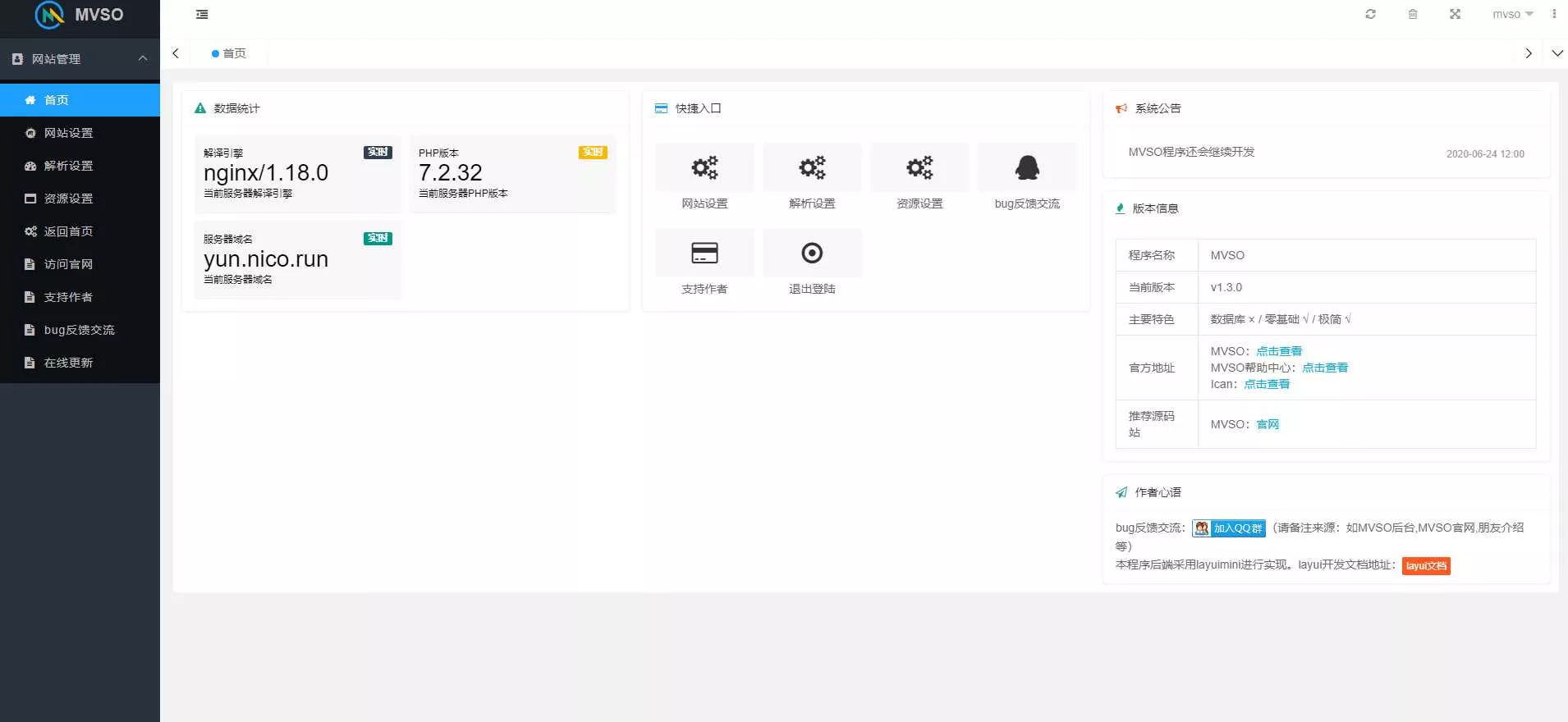 MVSO影视自动采集源码