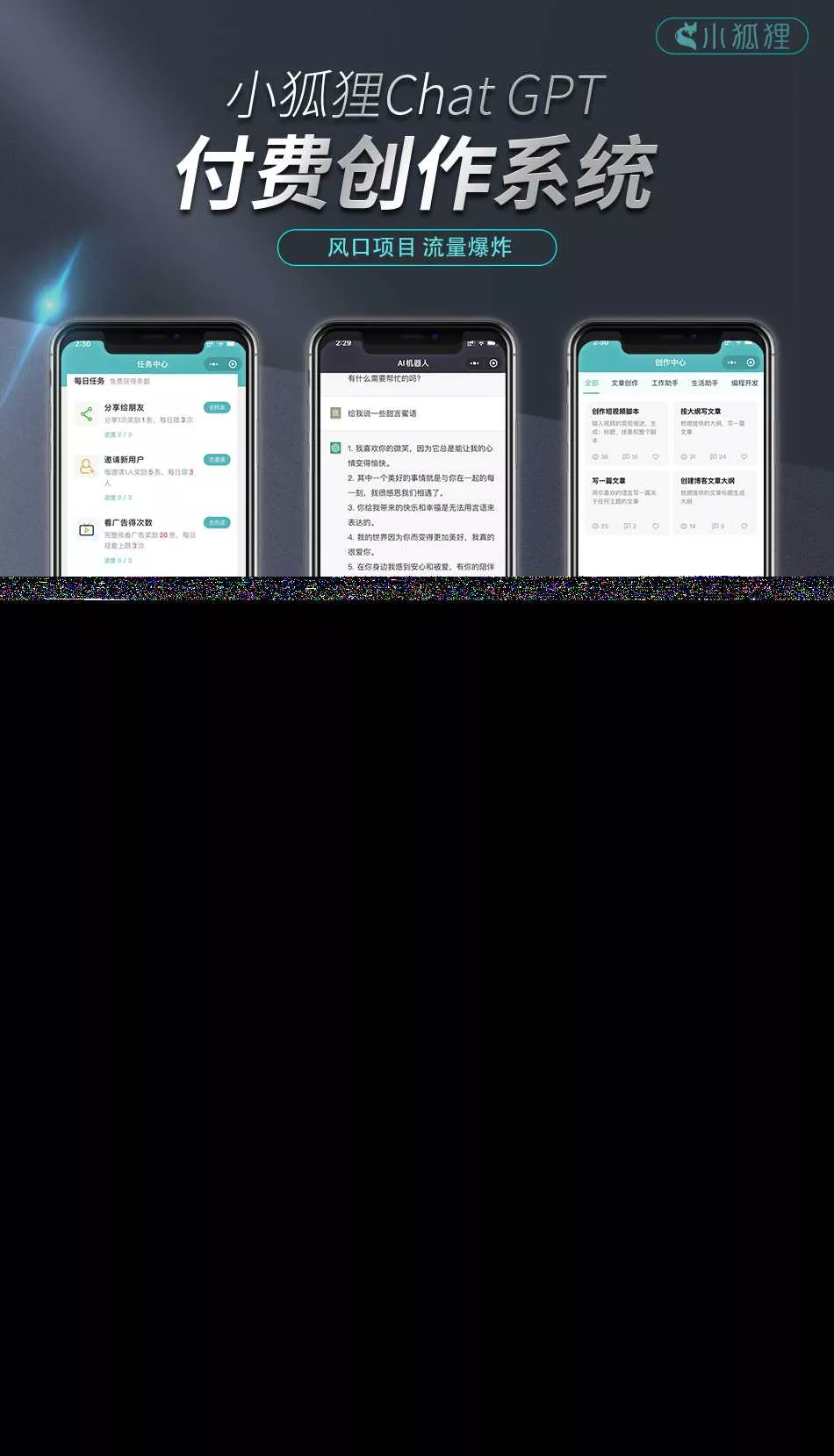 小狐狸的ChatGPT2.0.2付费创作系统源码 - 项目资源网