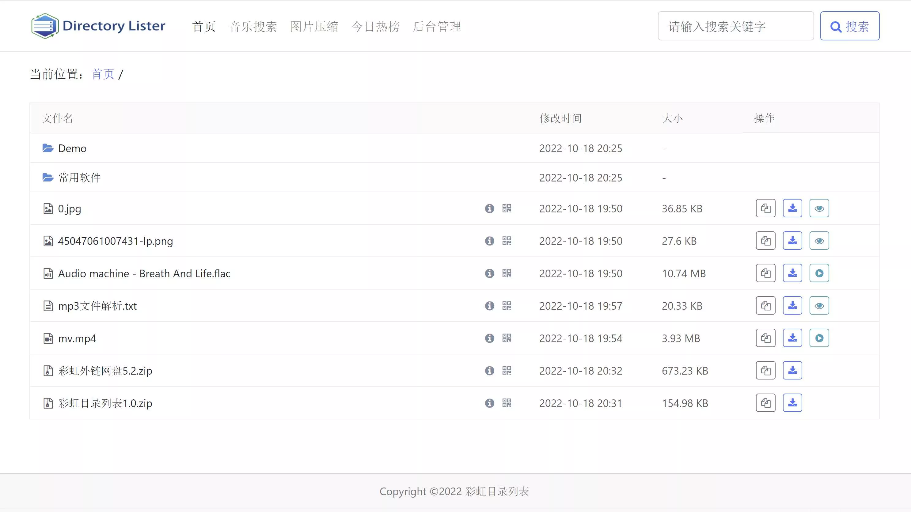 彩虹目录列表程序v1.2源码下载