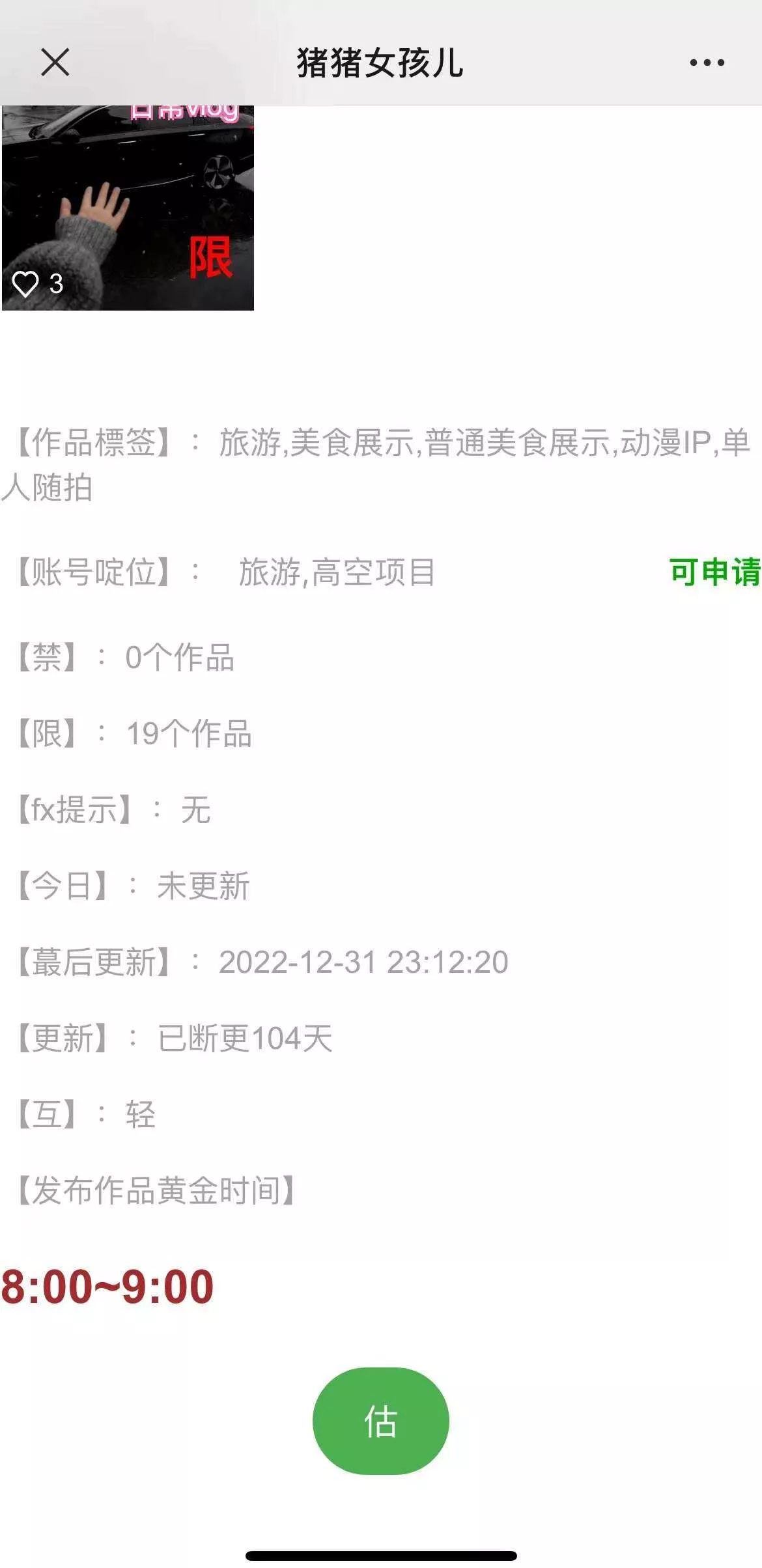 价值800的抖音标签检测系统源码