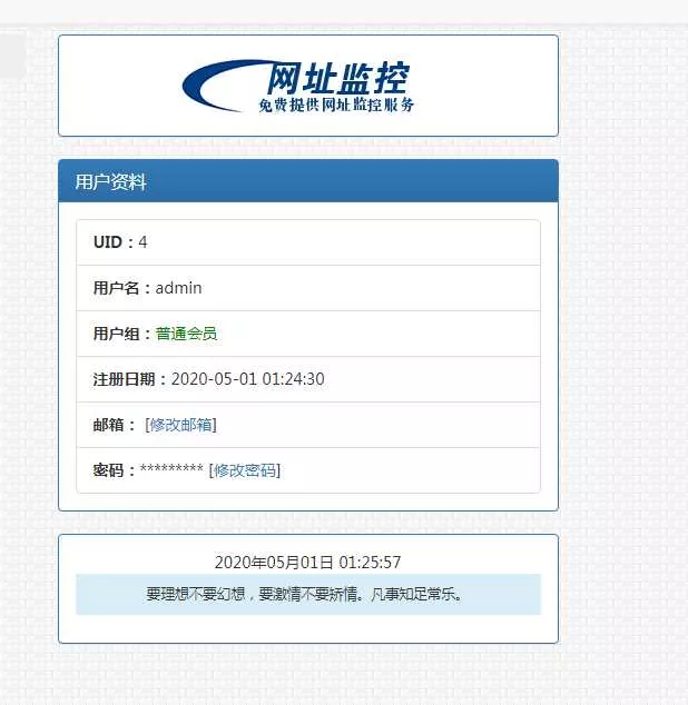 彩虹监控网站源码修复版