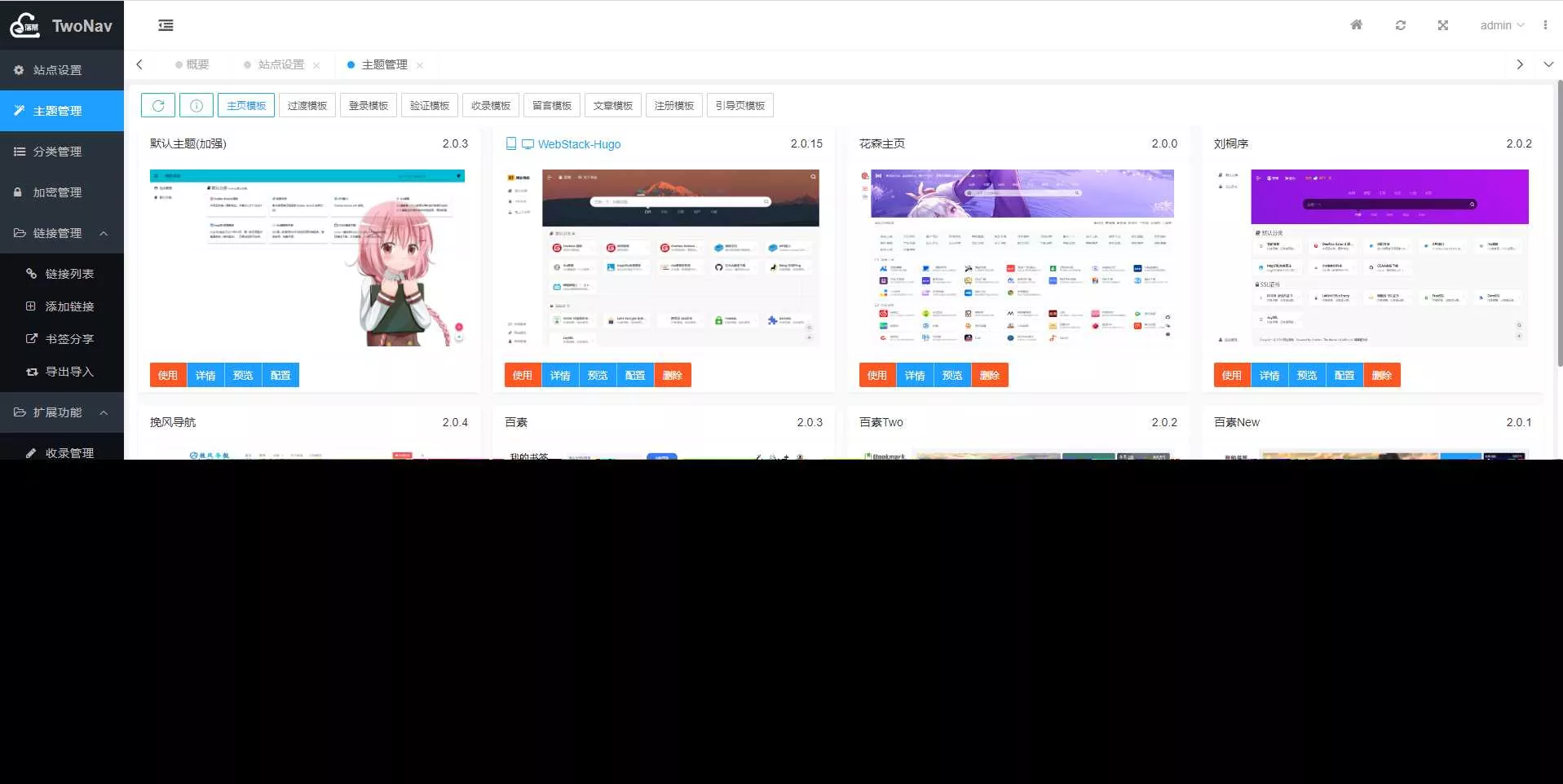TwoNav开源导航 v2.0.39版本过授权