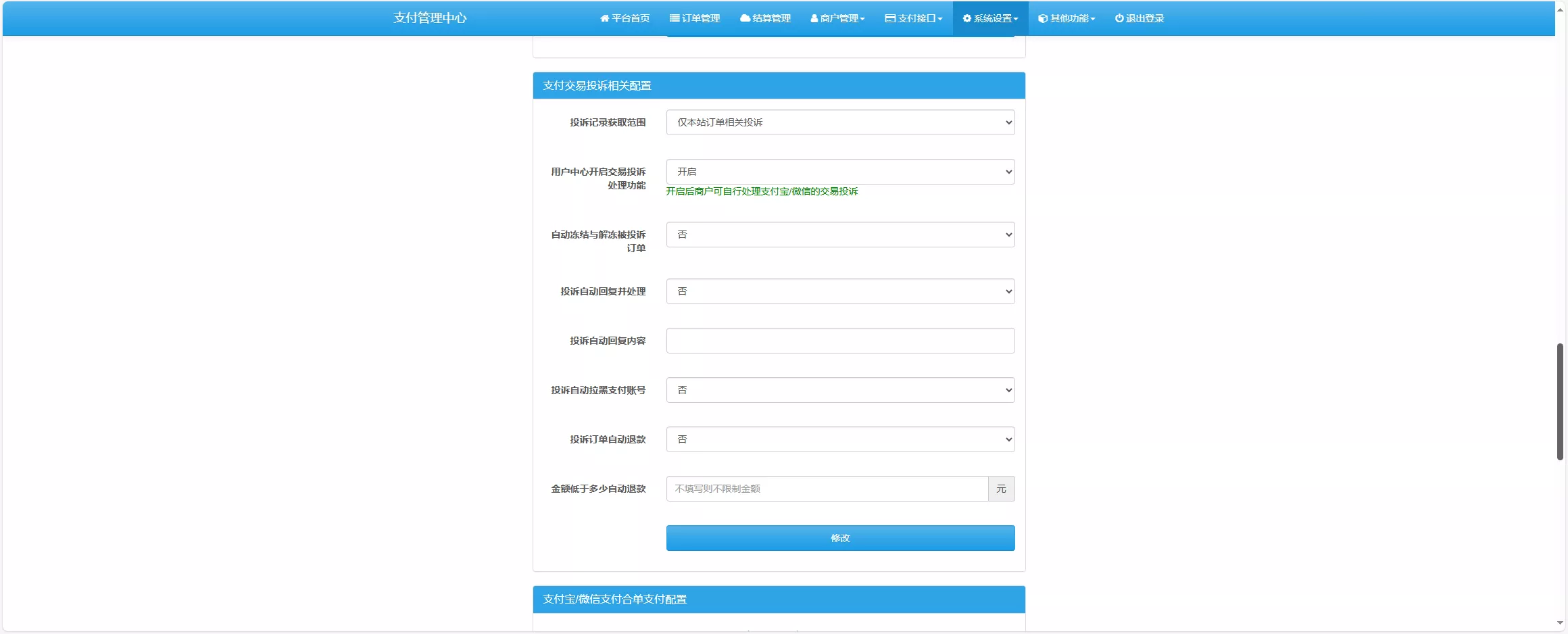 易支付增加订单投诉源码