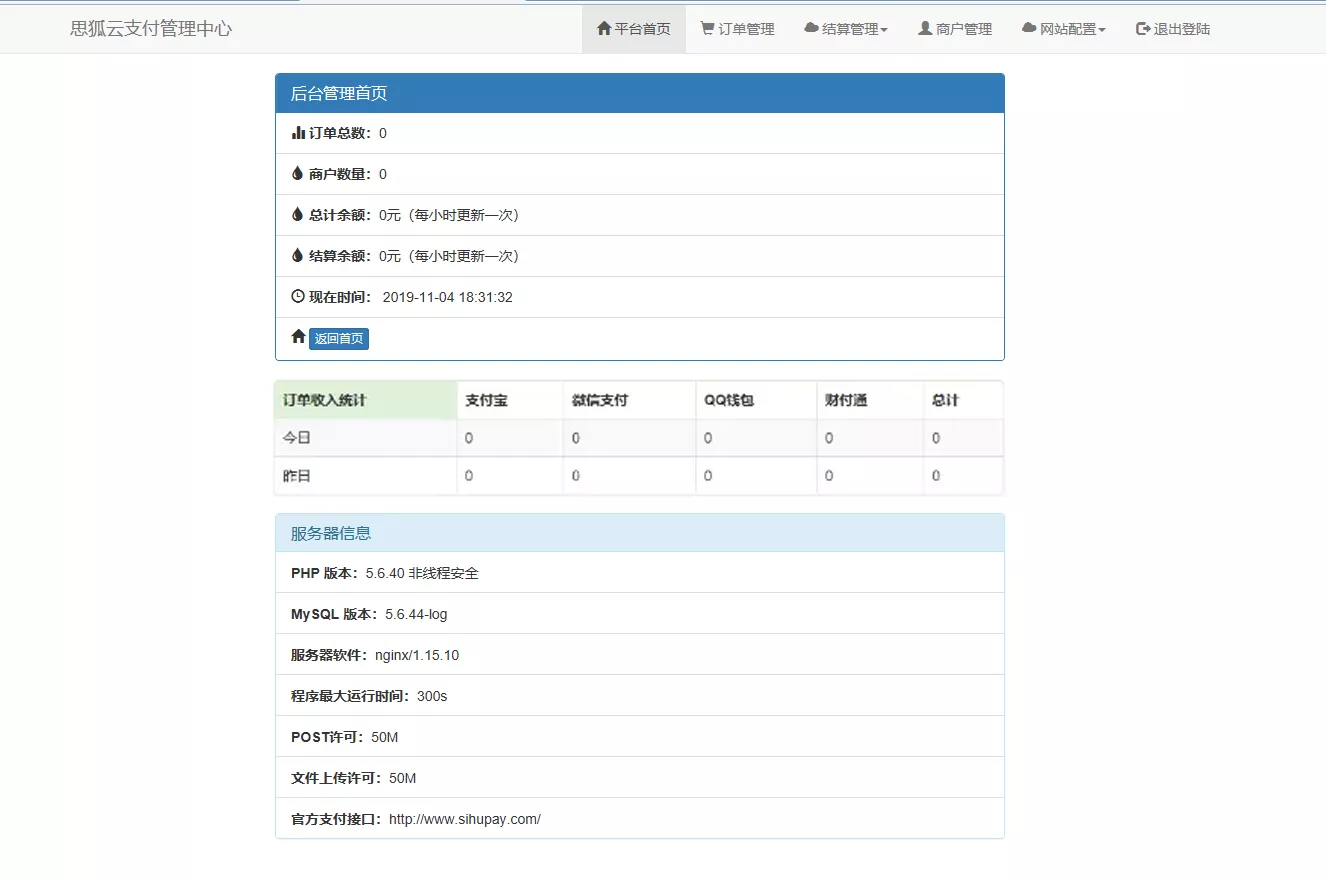 最新更新思狐云支付系统 第三方/第四方免签约聚合支付系统 思狐易支付二次开发