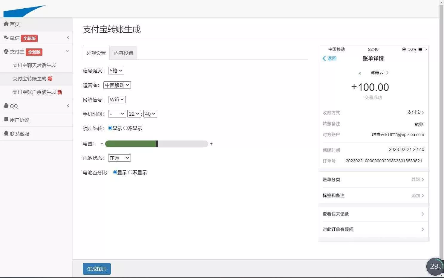 在线截图生成器 在线聊天对话生成网站源码