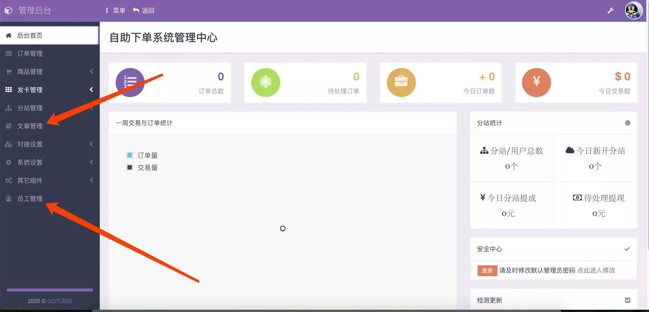 最新彩虹代刷6.0破解版源码