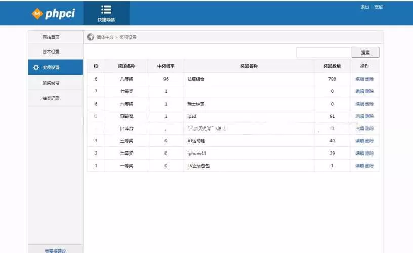 幸运九宫格抽奖系统带后台源码