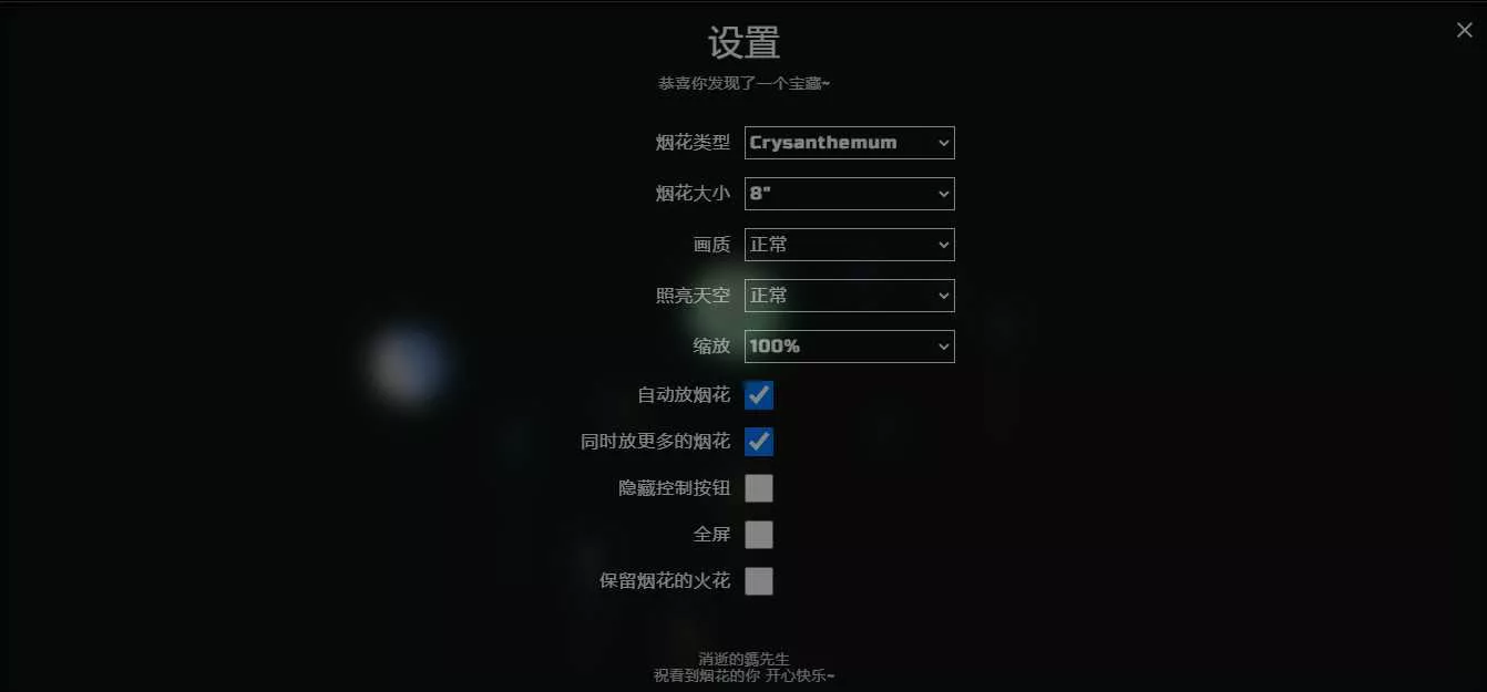 H5自适应烟花源码带烟花设置