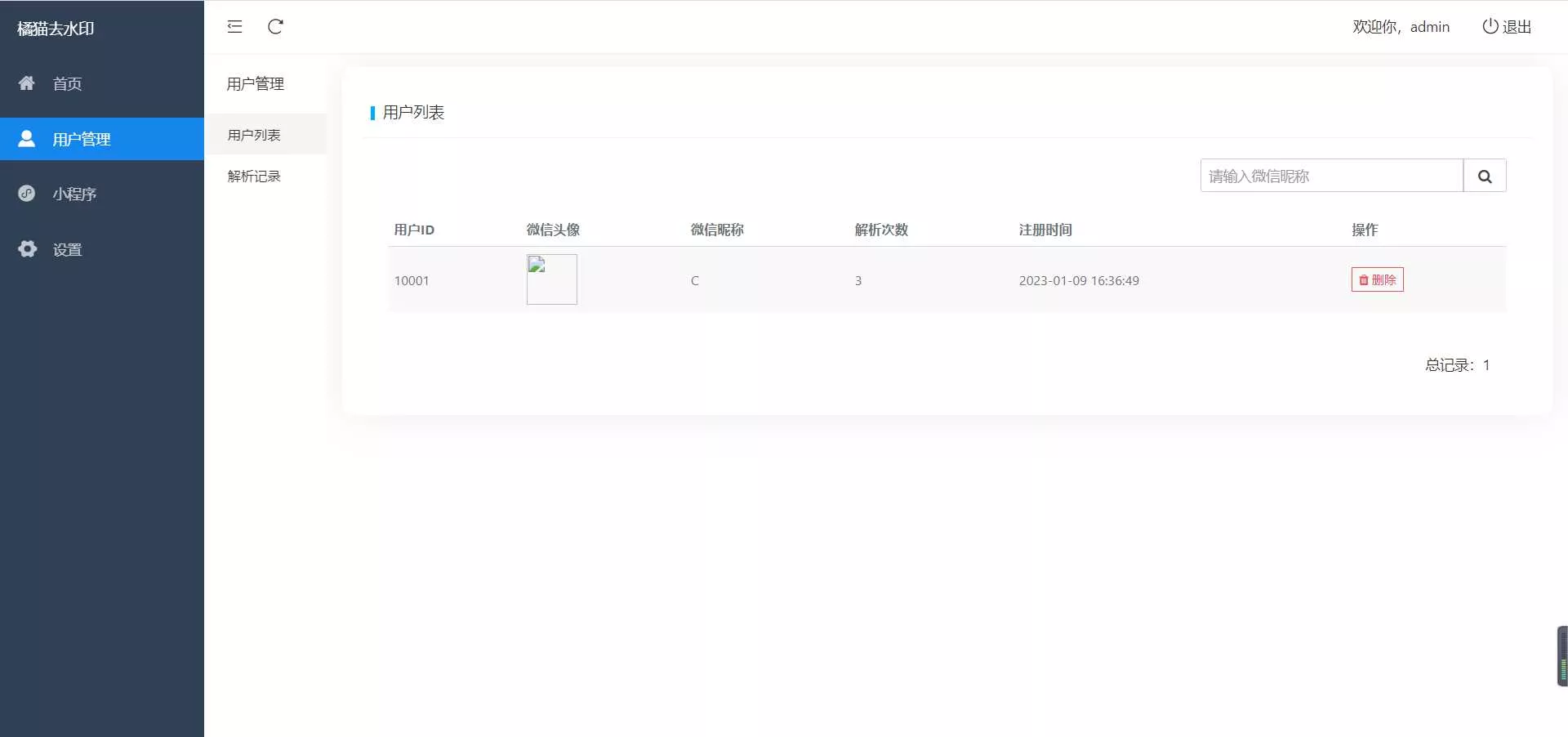 橘猫去水印1.0.5 一个功能强大的去水印小程序源码
