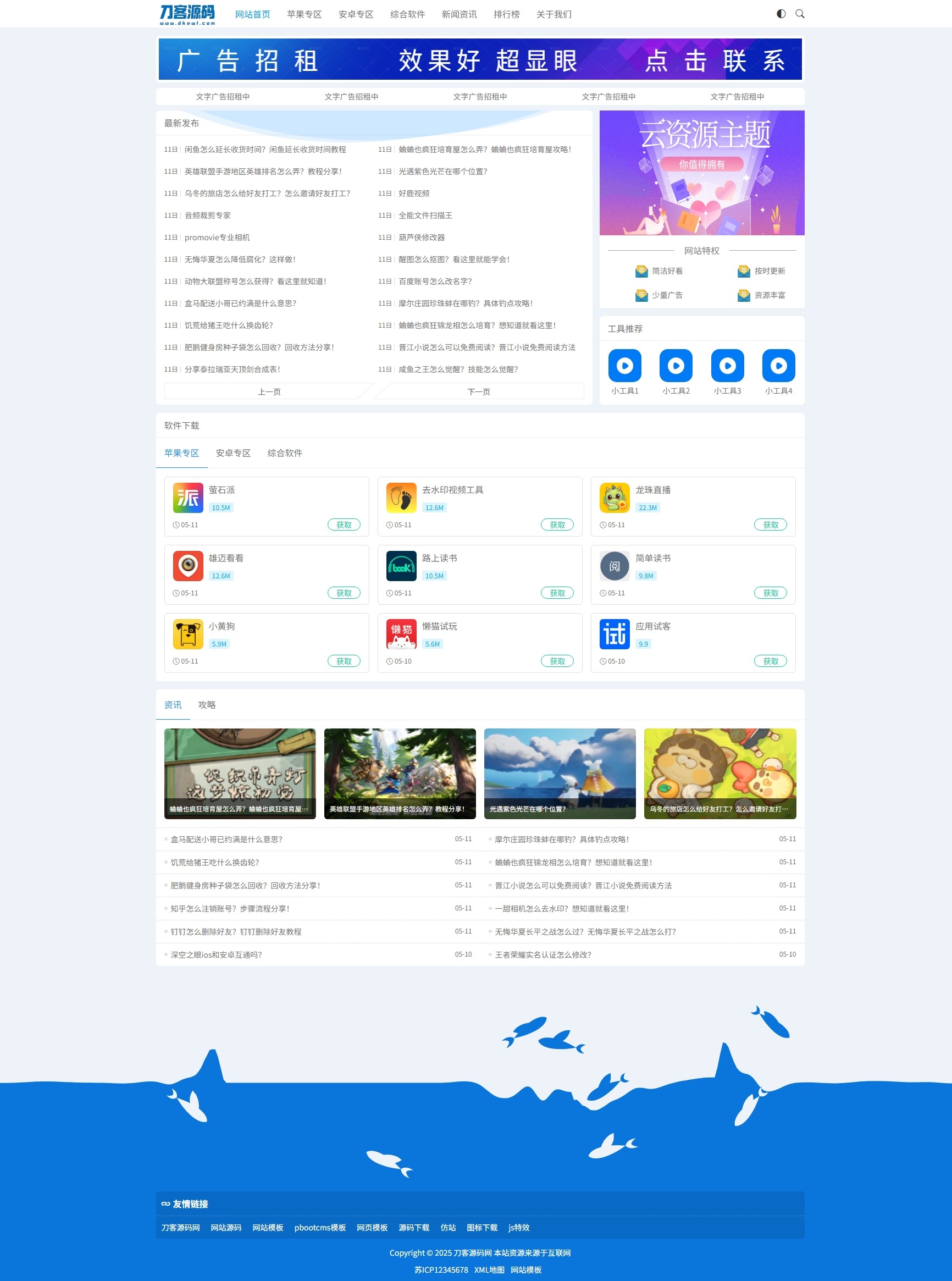 资源下载站网站源码 APP应用软件下载系统源码福鑫网创-专注互联网轻资产创业及网络项目资源整合与分享福鑫网创-免费且强大的项目分享网站！