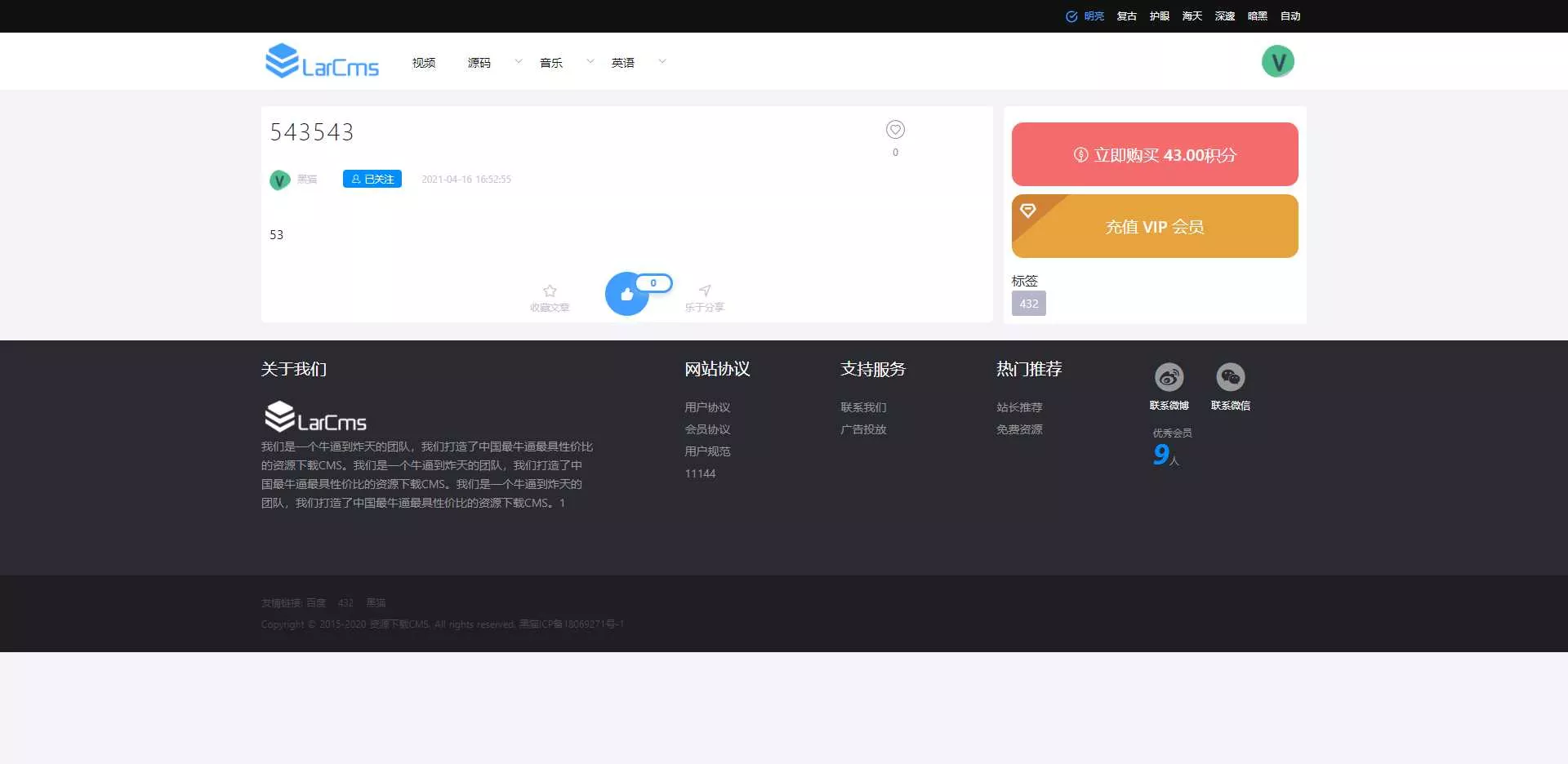 Larcms资源付费系统开源