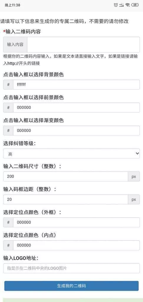 纯JavaScript二维码在线生成网页源码 - 项目资源网