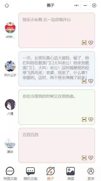 忧心文案小程序第二版前端后端源码