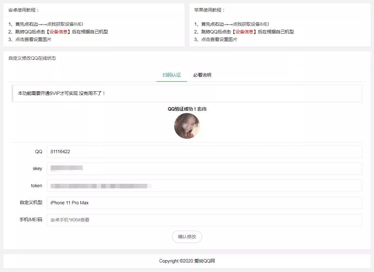 爱尚网修改QQ在线机型源码