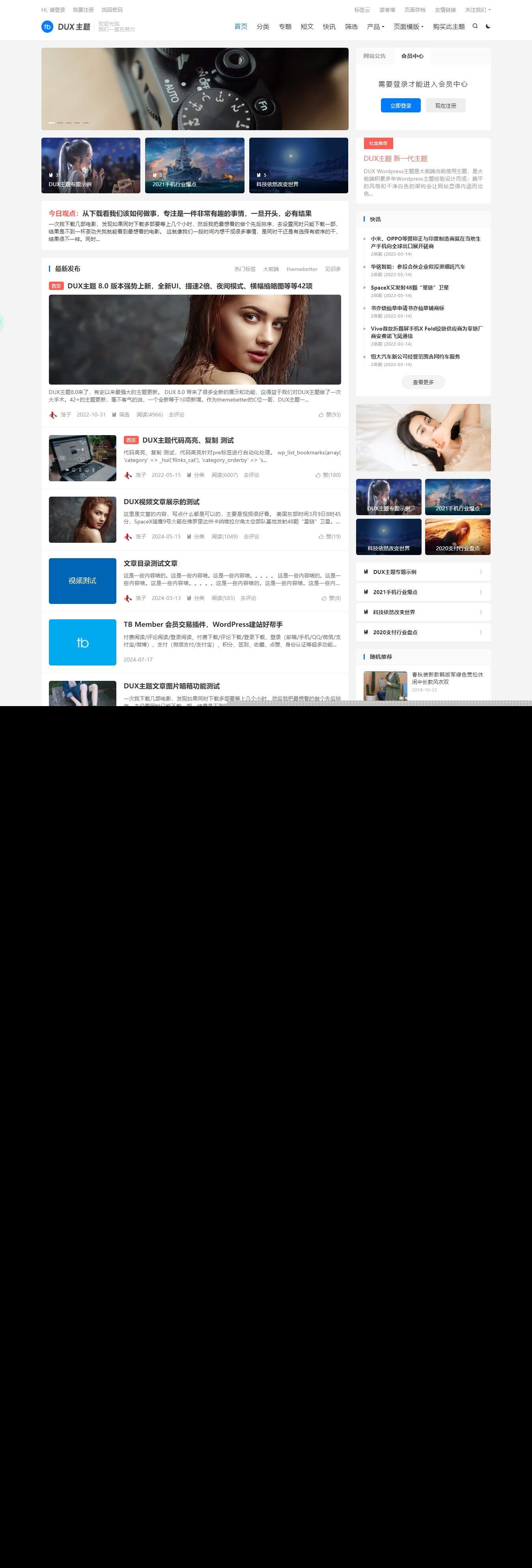 WordPress大前端主题dux8.4破解版免授权