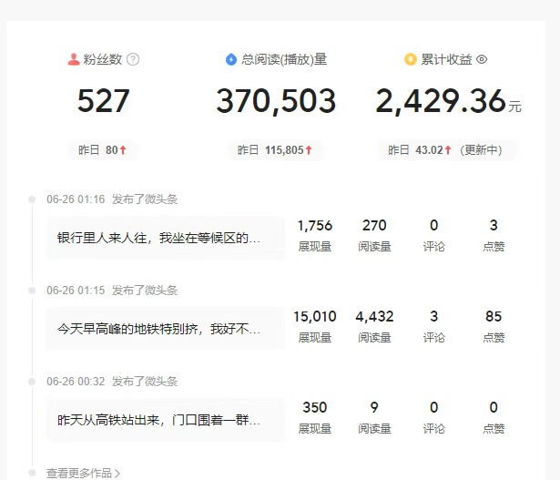 头条故事类新玩法，一天20+，保姆级完全实操教程（附指令）-客创社 - 专注互联网轻资产创业及网络项目资源整合与分享福鑫网创 -  免费且强大的项目分享网站