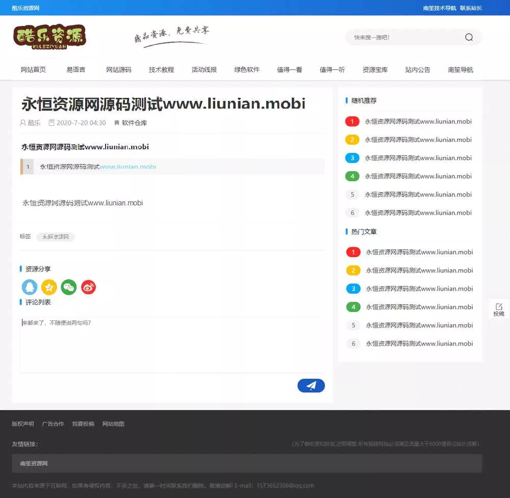 酷乐资源网emlog模版全套源码分享