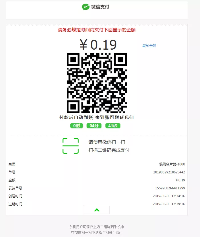 微店当面对接彩虹代刷接口源码 - 项目资源网