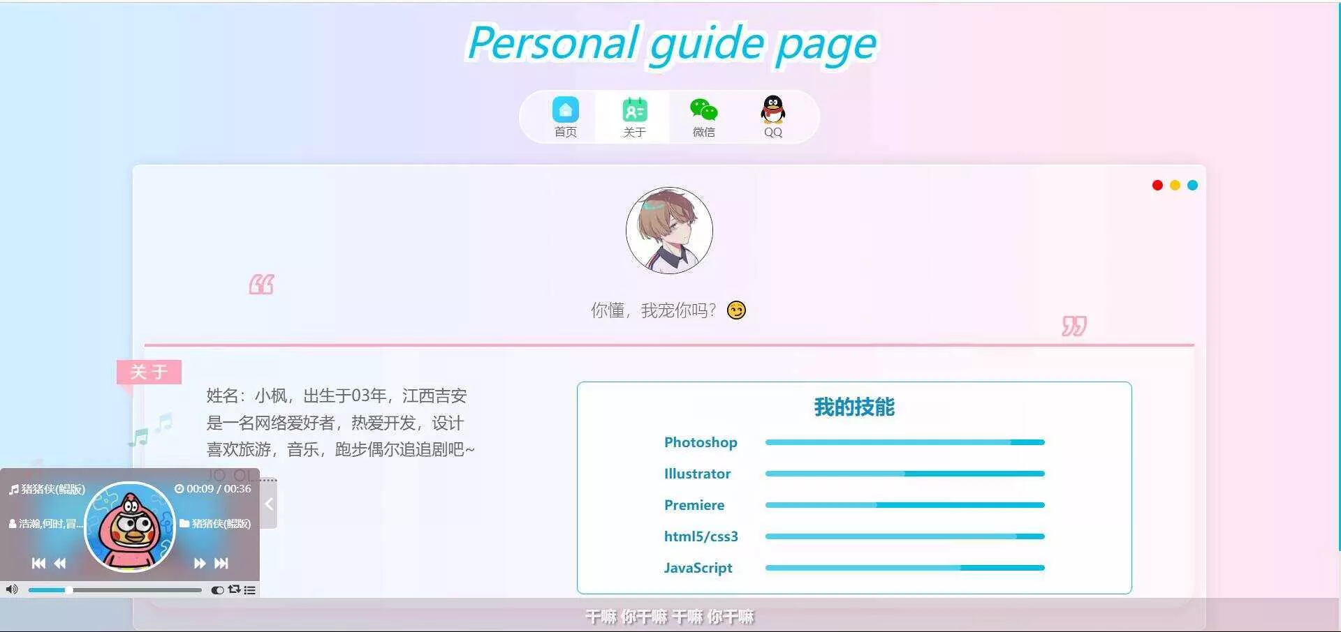 最新款小枫个人引导页 个人主页