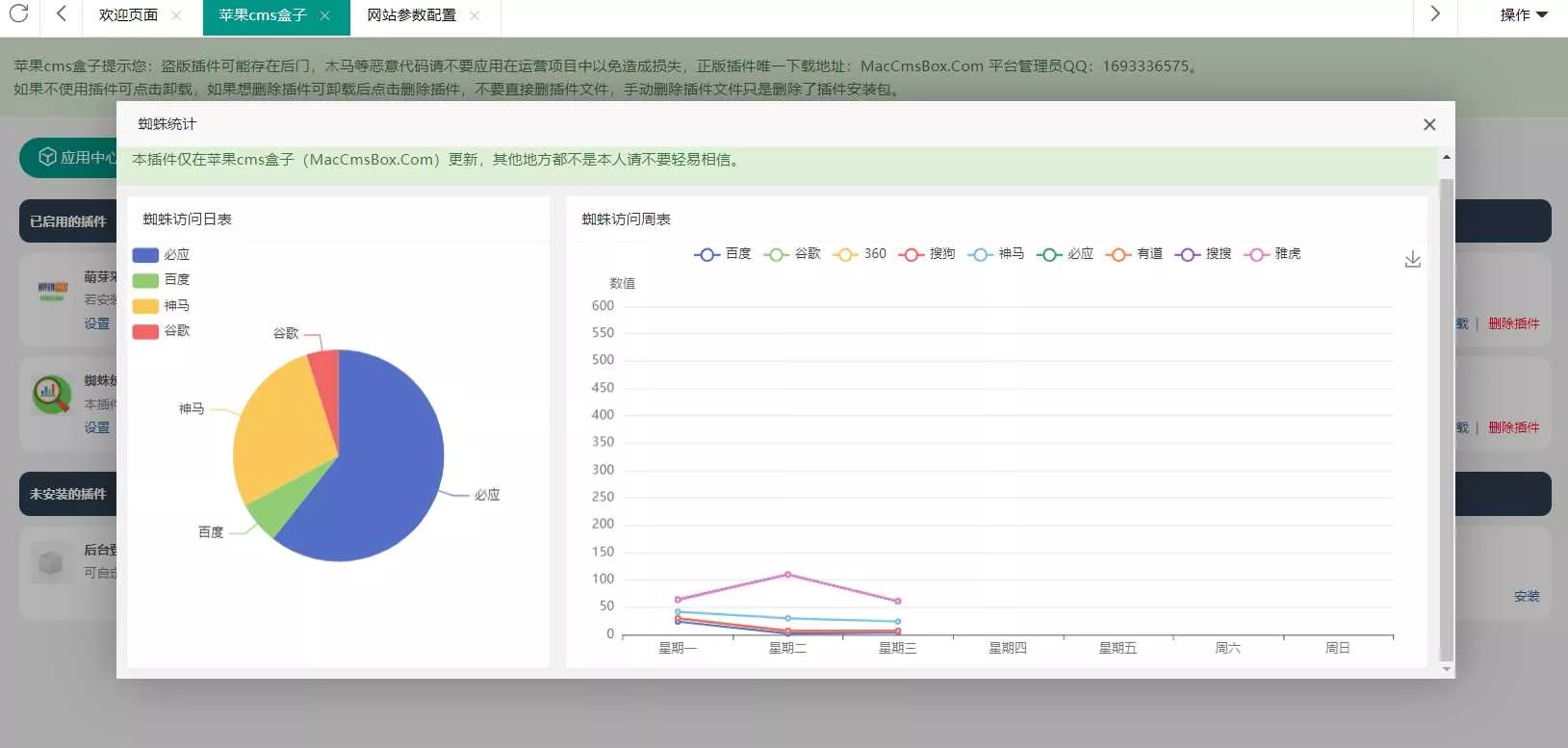 苹果cms(v10)蜘蛛统计插件+集合采集插件+安装教程