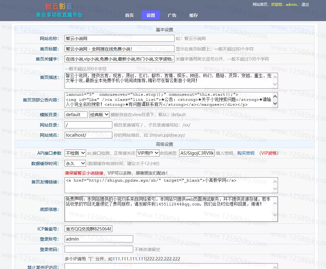 全自动采集小说网站源码无需数据库无授权版