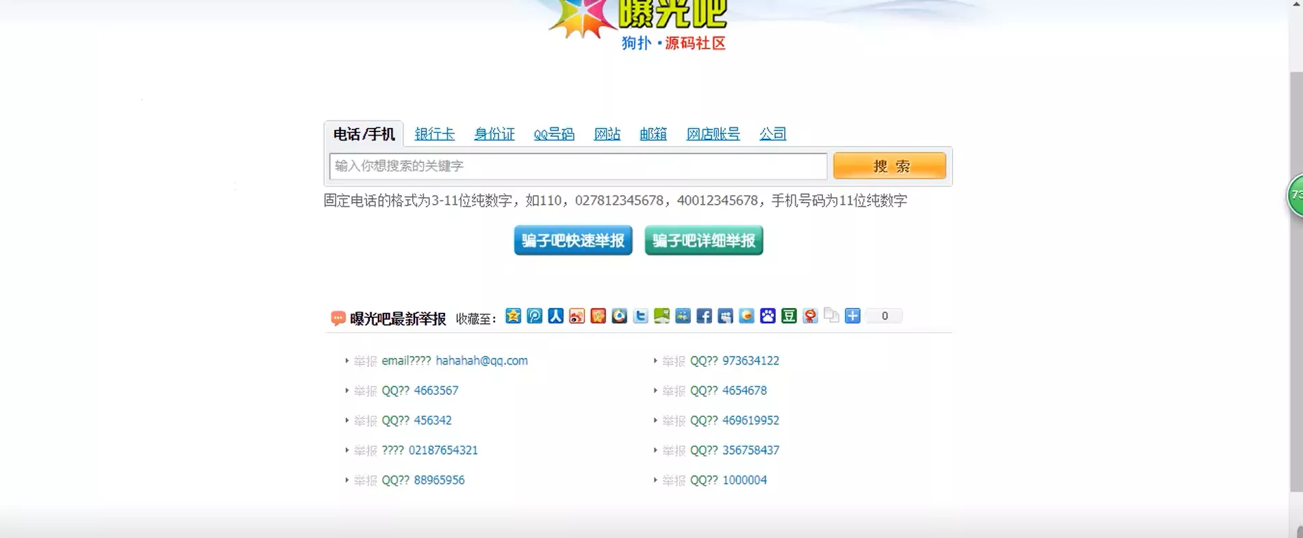 曝光骗子举报投诉平台源码