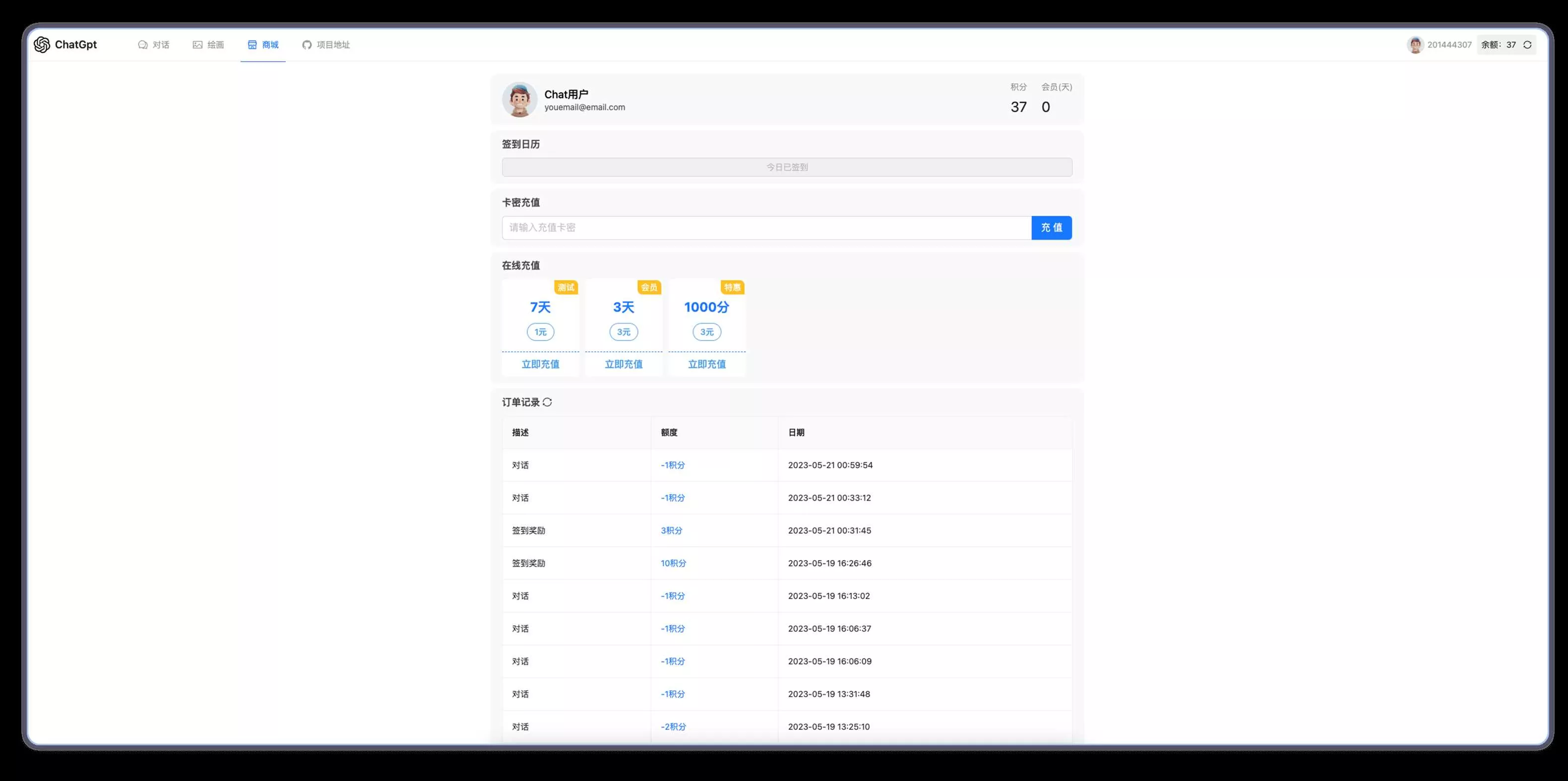 分享一款可商业化的ChatGpt Web应用 支持绘画