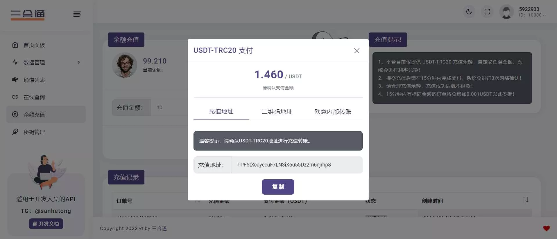 分享一款三网话费余额查询的API系统