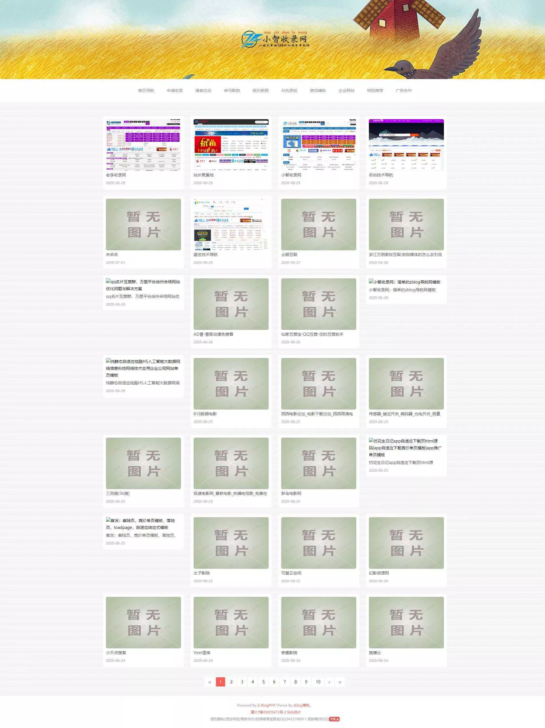 小智收录网zblog导航模板