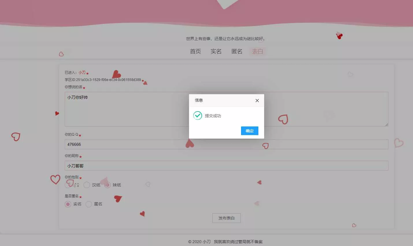 校园表白墙源码LoveWall