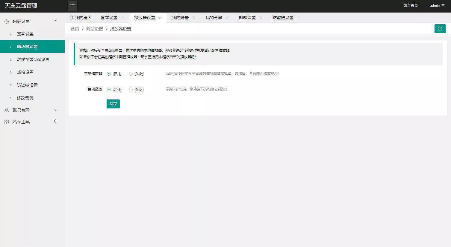 天翼网盘在线直链解析源码