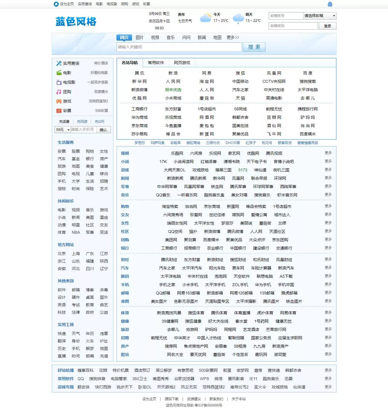 蓝色风格网址导航 - 项目资源网