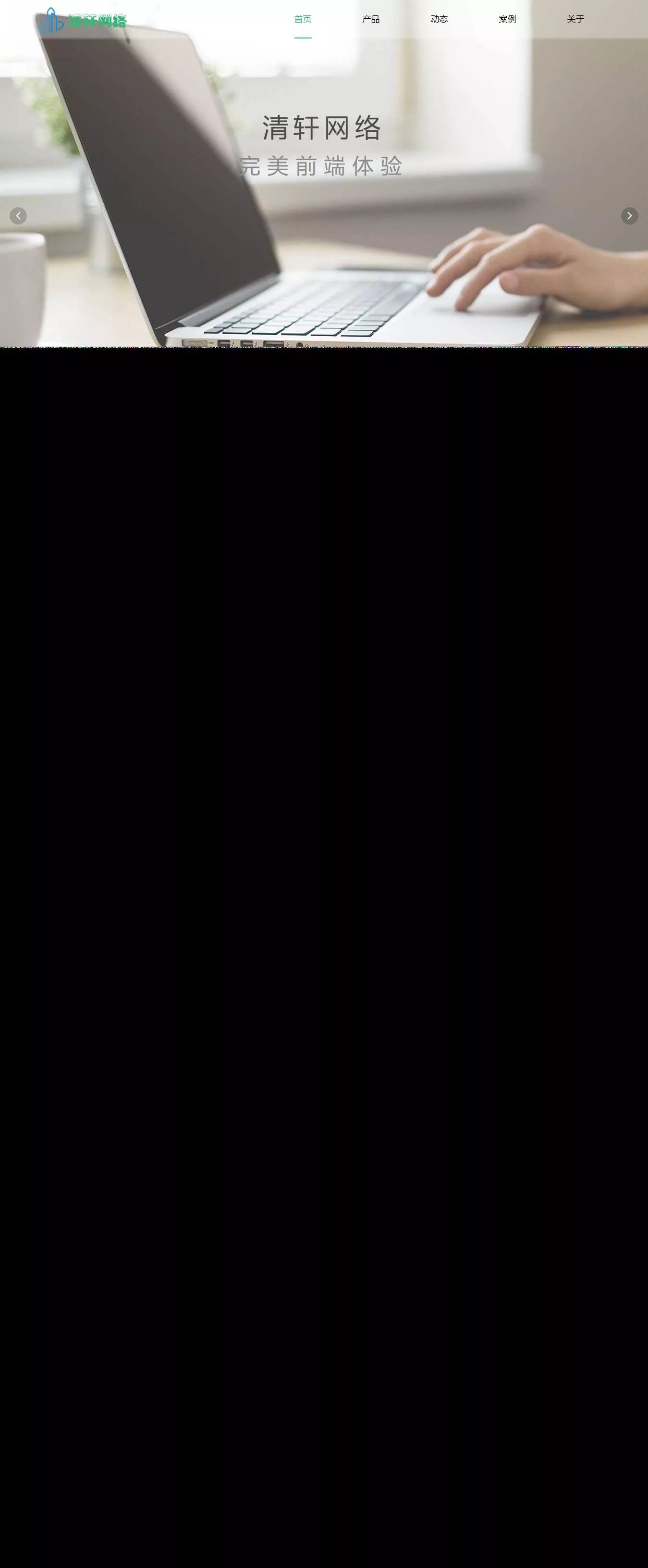 清轩网络引导页HTML源码